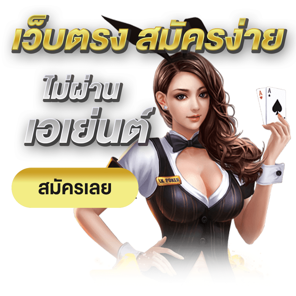 bng55 เว็บตรงมาตรฐานสากล ครบครันทุกเกมเดิมพัน
